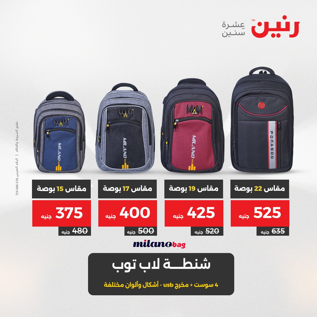 raneen offers from 13apr to 14apr 2025 عروض رنين من 13 إبريل حتى 14 إبريل 2025 صفحة رقم 83